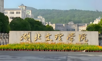 湖北文理学院资源环境与旅游学院2026年一志愿考生复试录取实施细则