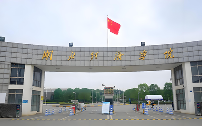 湖北经济学院2026考研复试通知