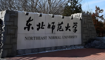 东北师范大学政法学院2026年硕士调剂办法（含复试时间及材料要求）