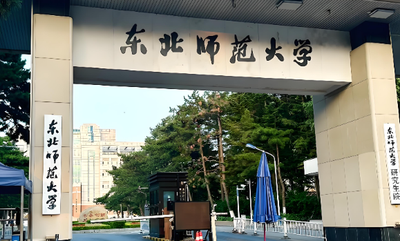2026年东北师范大学政法学院博士申请考核制实施细则及注意事项