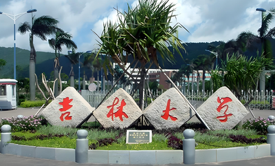 吉林大学经济学院2026年非全日制MEM复试录取实施细则及时间安排（考生必看）