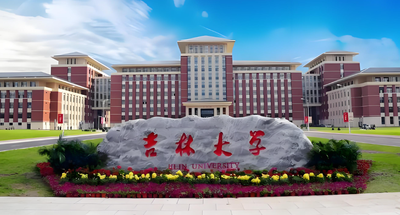 吉林大学协商治理研究院2026年MPA复试录取实施细则（官方发布）