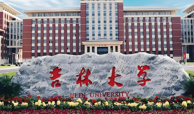 吉林大学2026年非全日制MBA复试录取实施细则（官方发布）