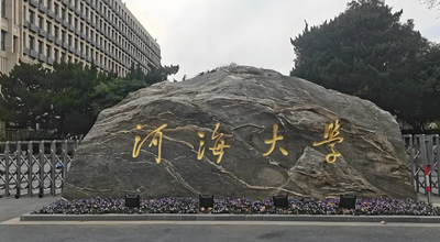 河海大学商学院2026年非全日制MBA调剂通知（考生必看）