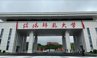 信阳师范大学2026年硕士研究生一志愿录取办法