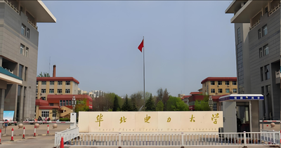 华北电力大学（保定）2026年硕士复试及录取工作办法