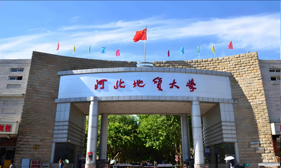 河北地质大学2026年硕士研究生招生复试通知