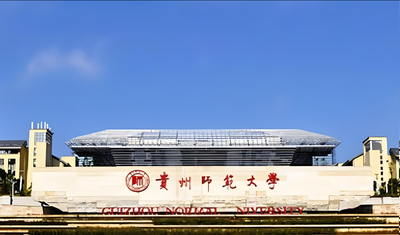 贵州师范大学2026硕士复试录取规则