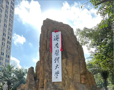 海南医科大学公共卫生学院2026年硕士复试信息汇总