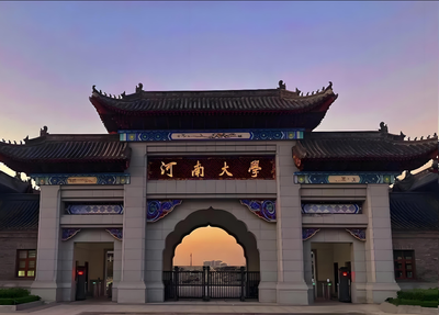 河南大学2026年硕士研究生复试录取工作办法