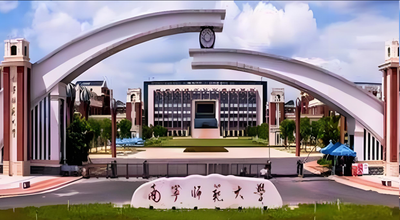 南宁师范大学2026年全日制硕士复试录取工作方案