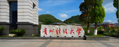 贵州财经大学2026年一志愿考生复试工作办法