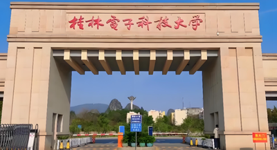 桂林电子科技大学2026年硕士研究生复试公告