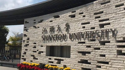 汕头大学2026年硕士研究生复试录取信息汇总