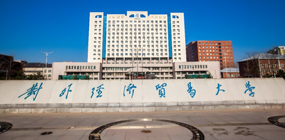 对外经济贸易大学2026年博士研究生招生复试录取办法