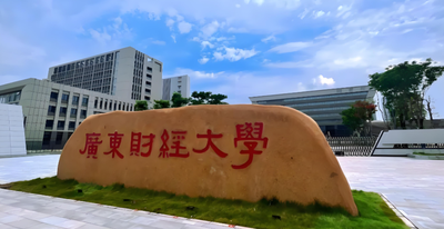 广东财经大学2026年MBA一志愿复试工作方案