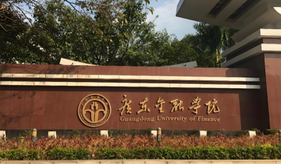 广东金融学院2026年硕士研究生复试录取办法发布