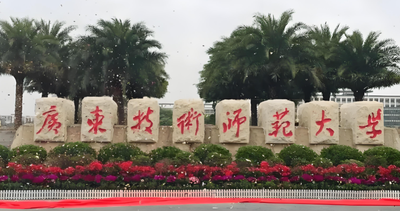 广东技术师范大学2026年考研调剂办法