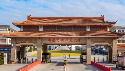 广东技术师范大学2026年硕士复试录取办法公布