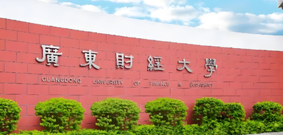 广东财经大学2026年MPA调剂复试方案发布