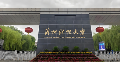 兰州财经大学2026研究生复试录取工作实施办法