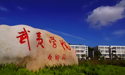 武夷学院2026年旅游管理硕士（MTA）复试录取工作实施细则