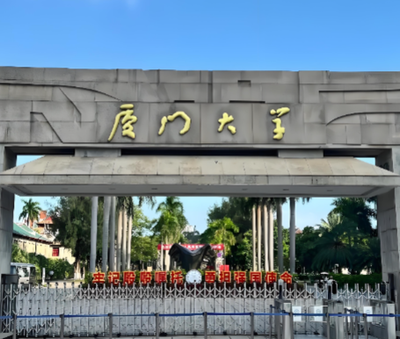 厦门大学2026年硕士研究生复试录取工作办法