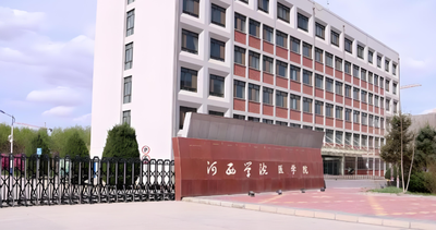河西学院历史文化与旅游学院2026年考研复试细则