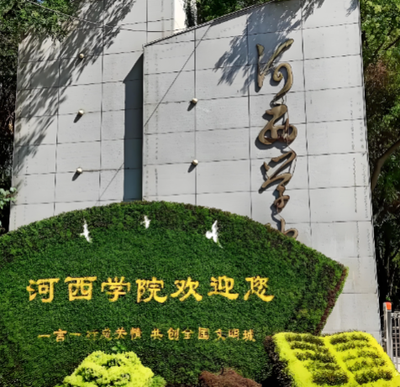 河西学院2026年考研调剂信息汇总