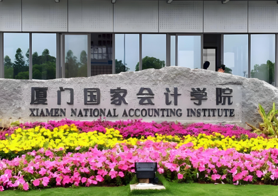 厦门国家会计学院2026考研调剂条件
