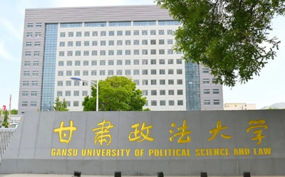 2026甘肃政法大学经济学院复试安排