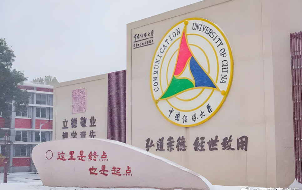 中国传媒大学2026年MPA招生简章发布