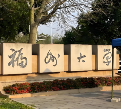 福州大学2026年考研调剂公告发布