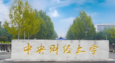 中央财经大学2026年非全日制研究生调剂通知