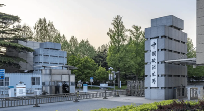 中国政法大学2026年考研复试录取工作办法