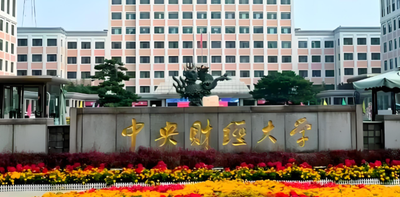 中央财经大学财税学院2026年非全日制MPA调剂通知
