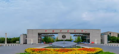 中国矿业大学（北京）管理学院2026年非全日制专硕调剂复试安排