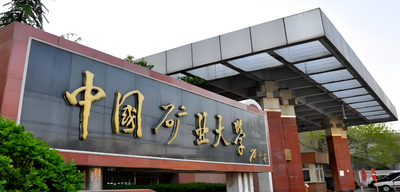 中国矿业大学（北京）文法学院2026年硕士复试方案
