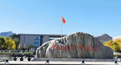 中国科学院大学工程科学学院2026年硕士复试规程发布