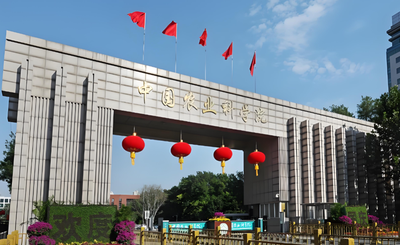 中国农业科学院2026年考研复试录取工作方案发布