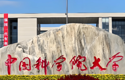 中国科学院大学2026年MBA复试录取规程全文发布
