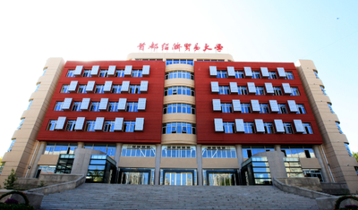 首都经济贸易大学工商管理学院2026年非全日制工商管理硕士(MBA)调剂公告