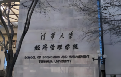 2026清华大学首席财务官会计硕士复试安排