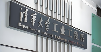 2026清华大学工程管理硕士（MEM）复试录取实施细则