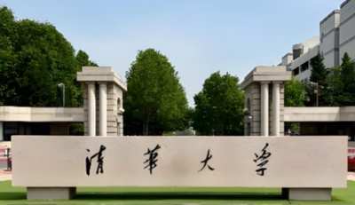2026清华大学MPA复试日程发布