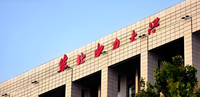 华北电力大学（北京）人文学院2026年考研复试方案