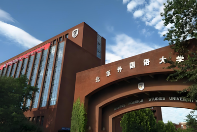 北京外国语大学2026年考研复试录取核心信息