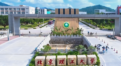 北京理工大学（珠海）2026考研调剂基本要求