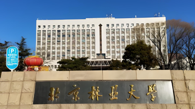北京林业大学经济管理学院2026年硕士复试录取信息