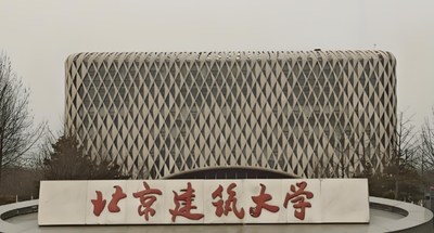 北京建筑大学2026年硕士复试录取工作方案